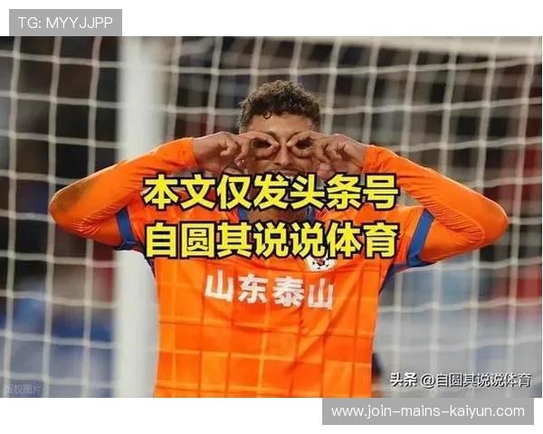 泰山重磅引援，祖马加盟防线更稳固